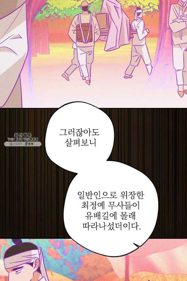 공주, 선비를 탐하다 72화 - 웹툰 이미지 97