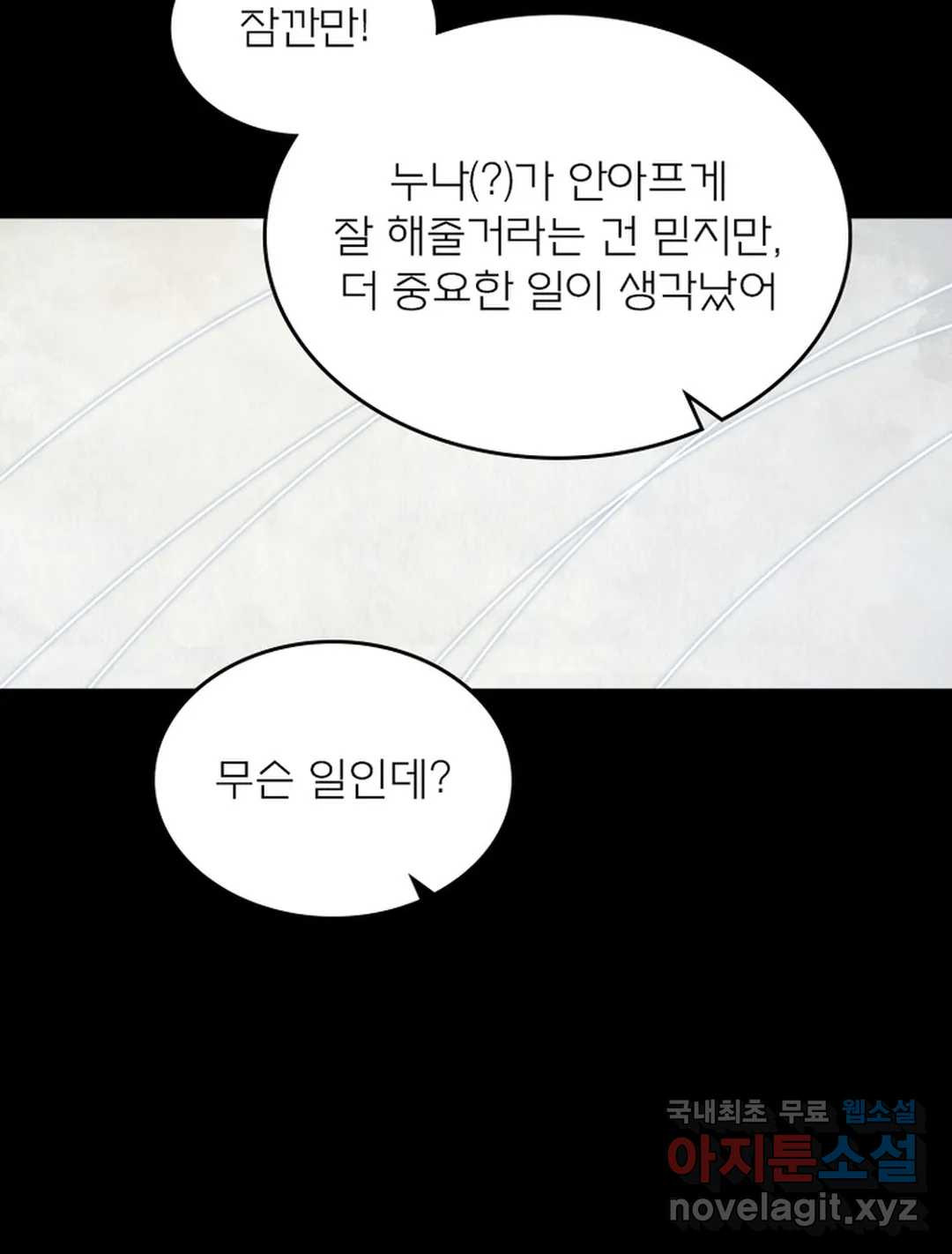 블러디발렌타인:인류종말 450화 - 웹툰 이미지 86