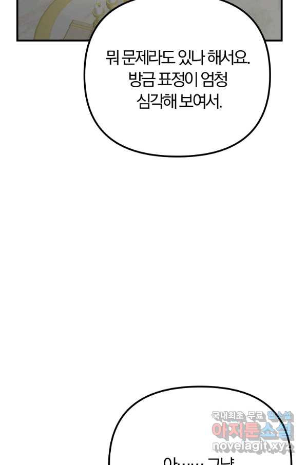 악역인데, 인기가 너무 많다 51화 - 웹툰 이미지 22