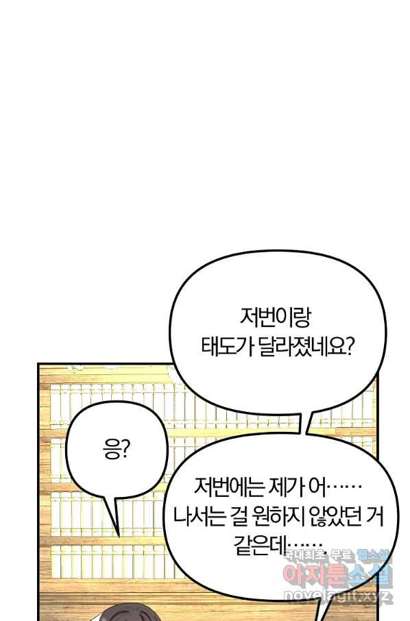 악역인데, 인기가 너무 많다 51화 - 웹툰 이미지 37