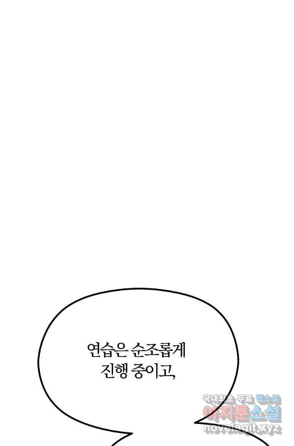 악역인데, 인기가 너무 많다 51화 - 웹툰 이미지 51