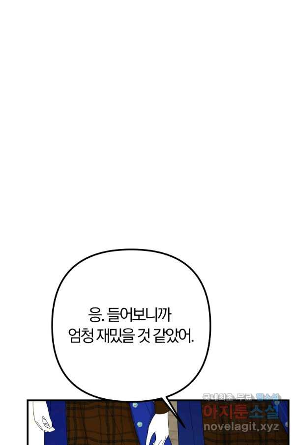 악역인데, 인기가 너무 많다 51화 - 웹툰 이미지 55