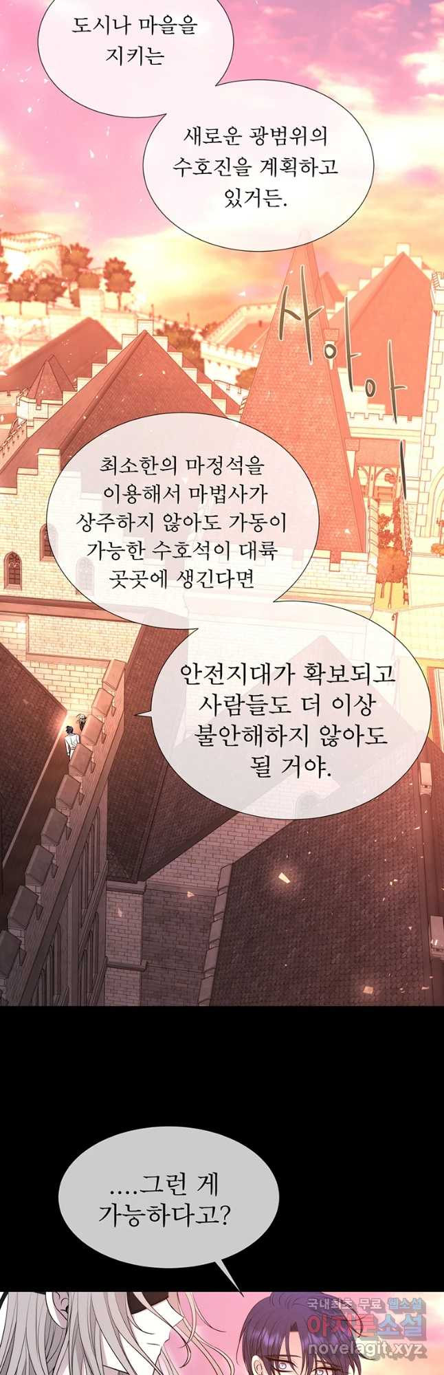 샬롯에게는 다섯 명의 제자가 있다 135화 - 웹툰 이미지 34