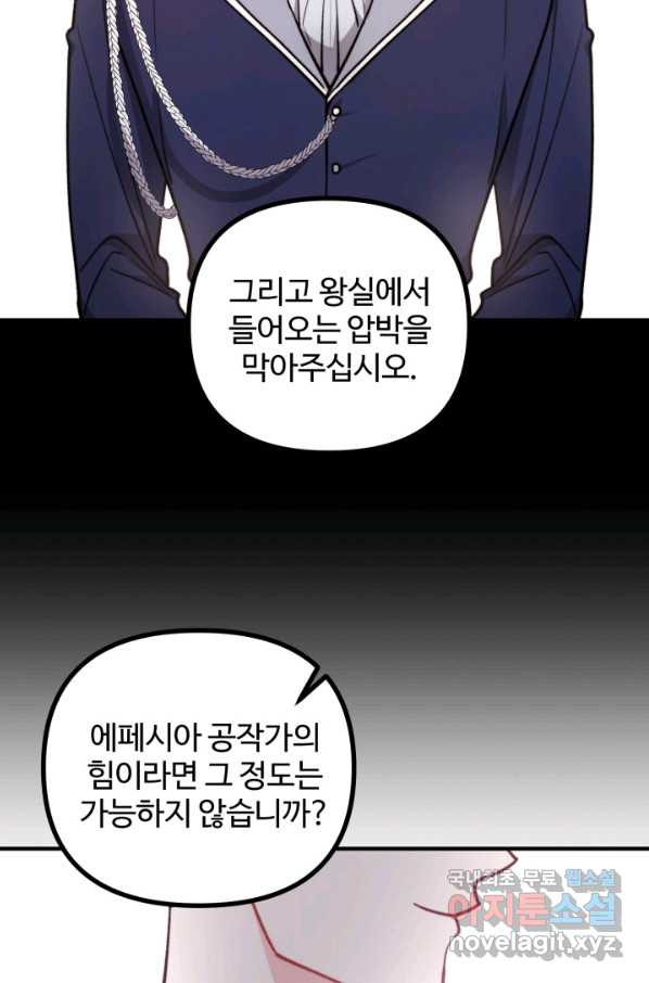 귀신 보는 공작부인 73화 - 웹툰 이미지 8