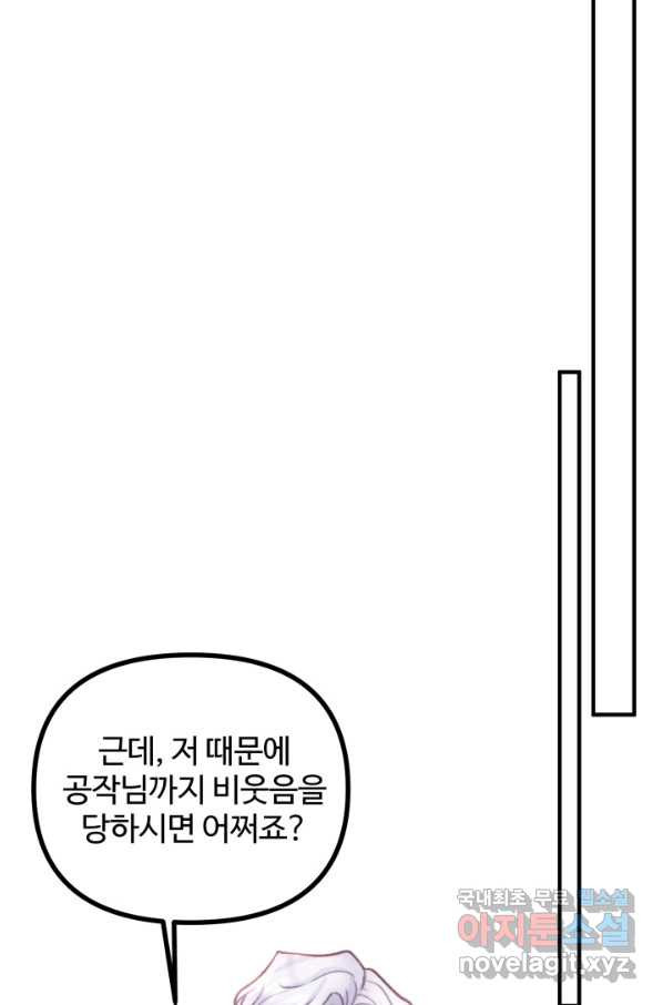 귀신 보는 공작부인 73화 - 웹툰 이미지 36