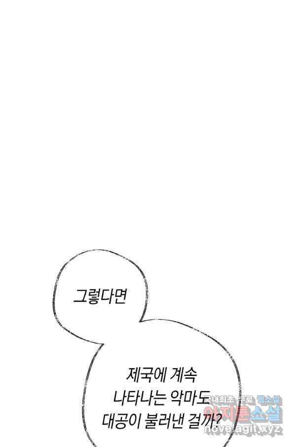 악당의 미학 61화 - 웹툰 이미지 9