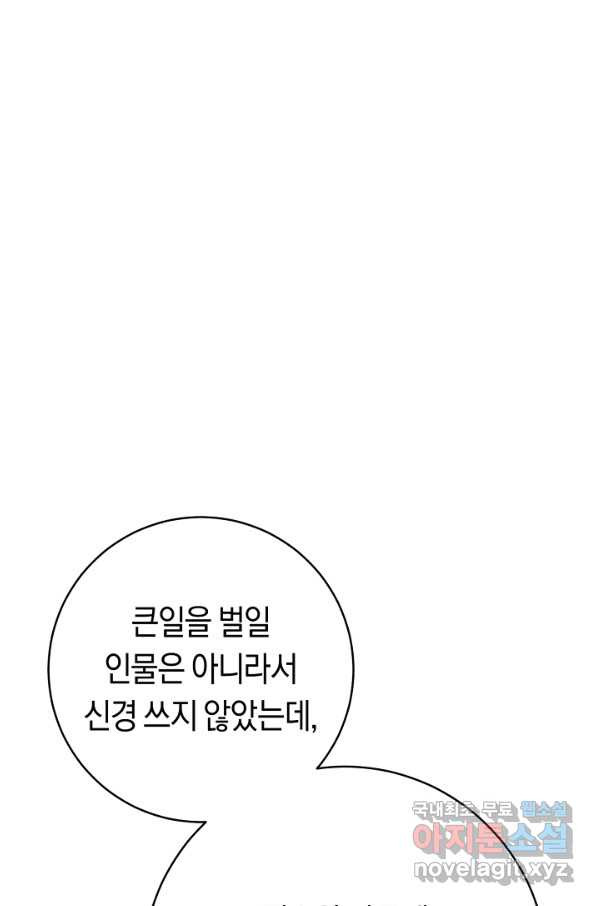 악당의 미학 61화 - 웹툰 이미지 20