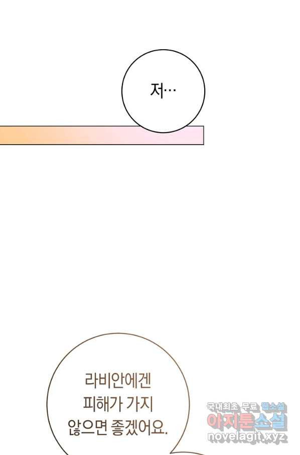 악당의 미학 61화 - 웹툰 이미지 27