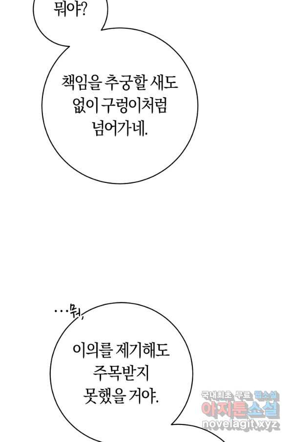 악당의 미학 61화 - 웹툰 이미지 45