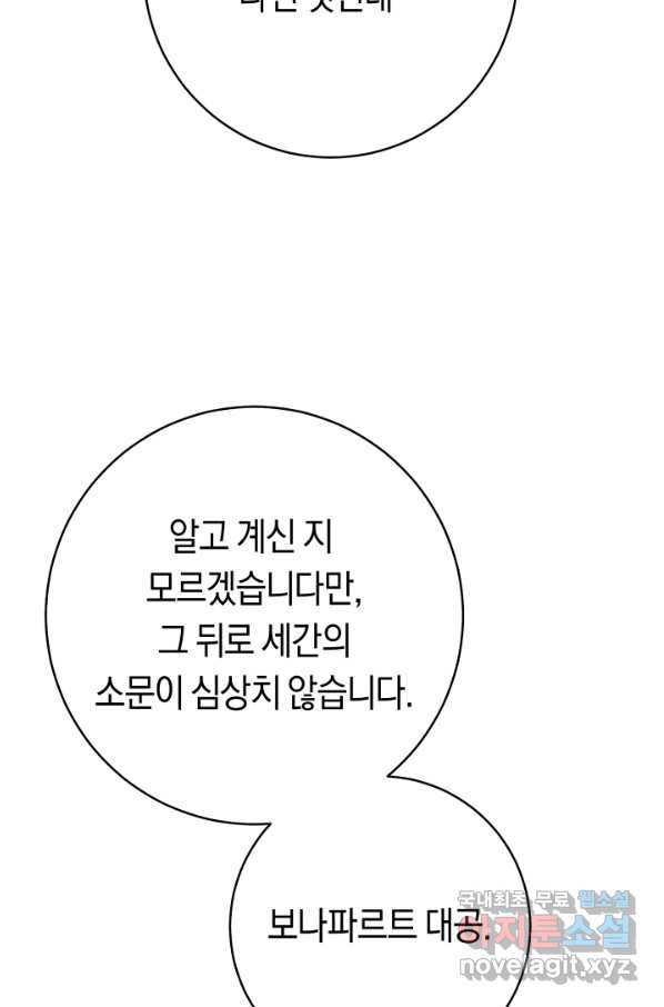 악당의 미학 61화 - 웹툰 이미지 47