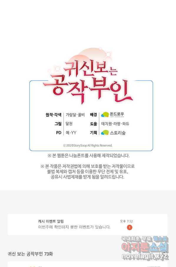 귀신 보는 공작부인 73화 - 웹툰 이미지 76