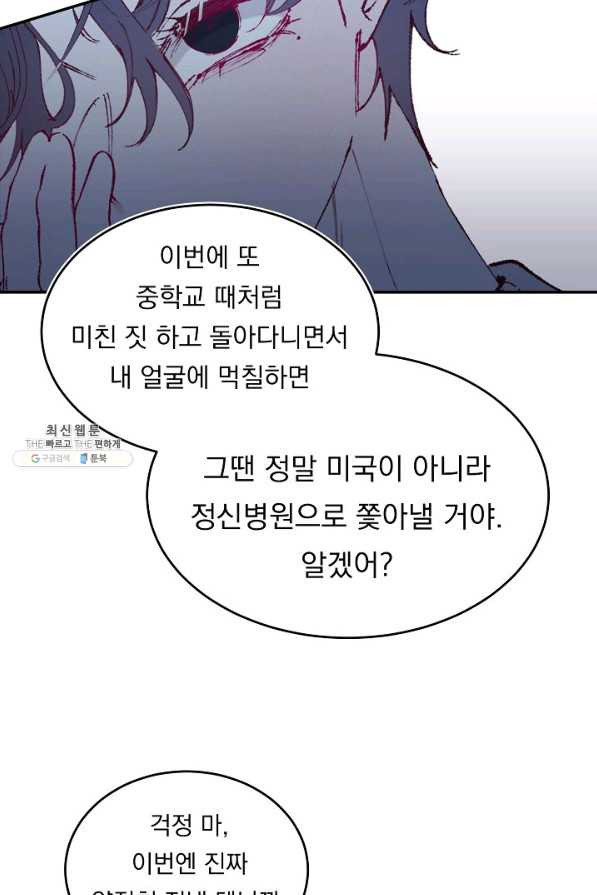 이 소설이 끝나기 전에, 시즌2 10화 - 웹툰 이미지 43