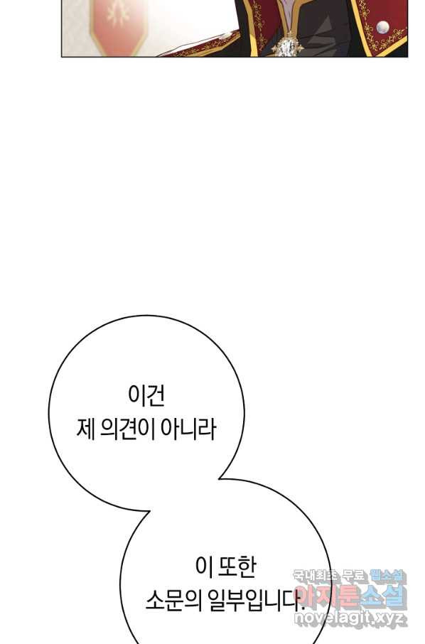 악당의 미학 61화 - 웹툰 이미지 57