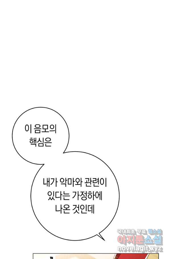 악당의 미학 61화 - 웹툰 이미지 66