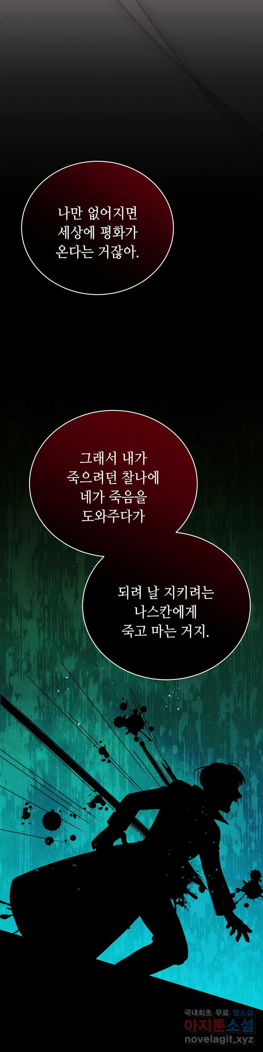 미명의 추적자 34화 - 웹툰 이미지 26