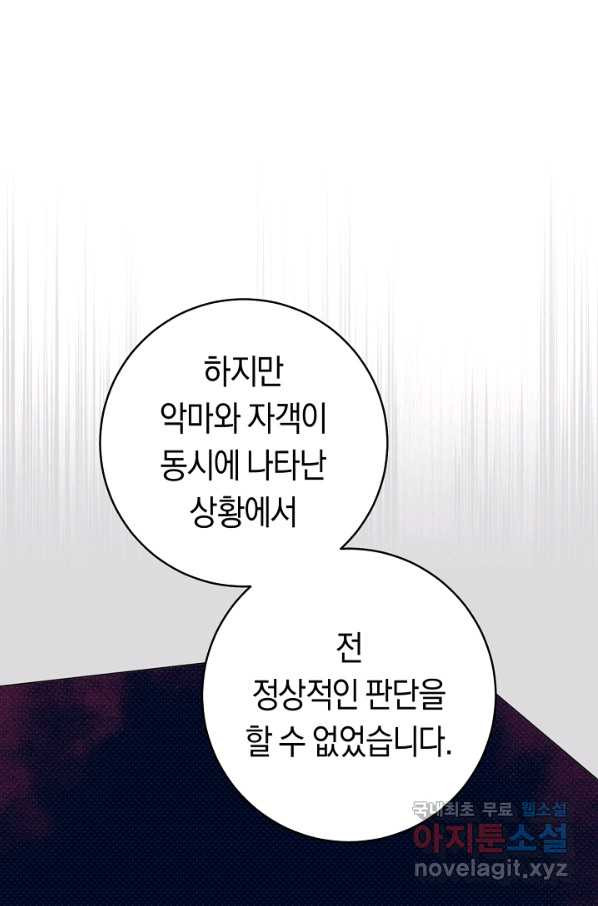 악당의 미학 61화 - 웹툰 이미지 102