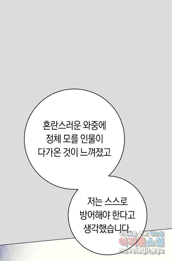 악당의 미학 61화 - 웹툰 이미지 106