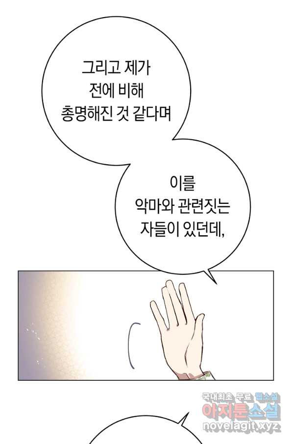 악당의 미학 61화 - 웹툰 이미지 114