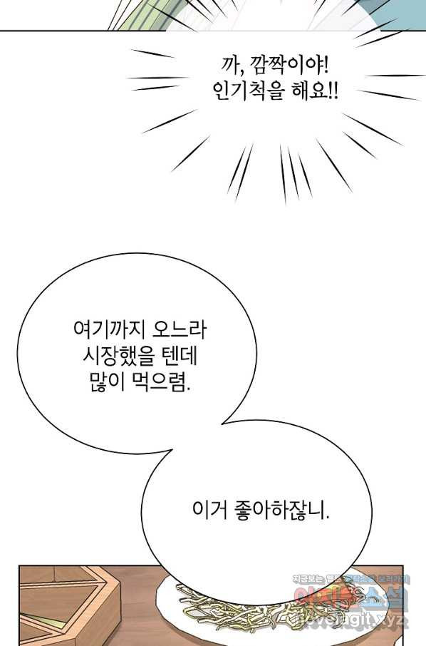 Oh! 마이 서방님 52화 - 웹툰 이미지 49