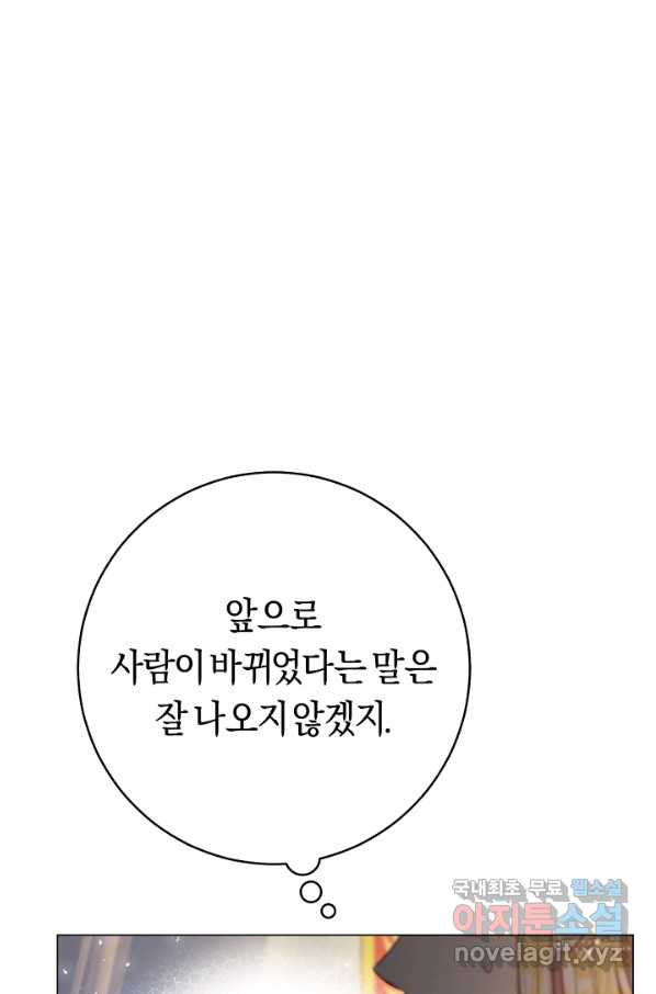 악당의 미학 61화 - 웹툰 이미지 125