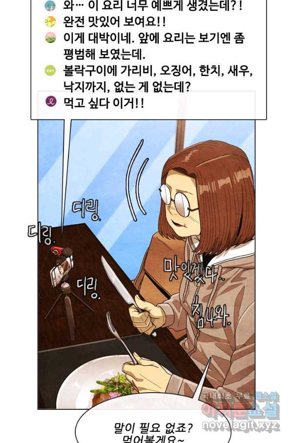 미슐랭스타 시즌4 109화 - 웹툰 이미지 57