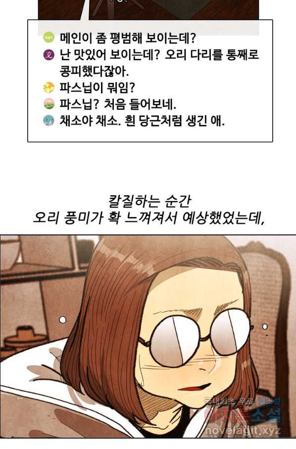 미슐랭스타 시즌4 109화 - 웹툰 이미지 71