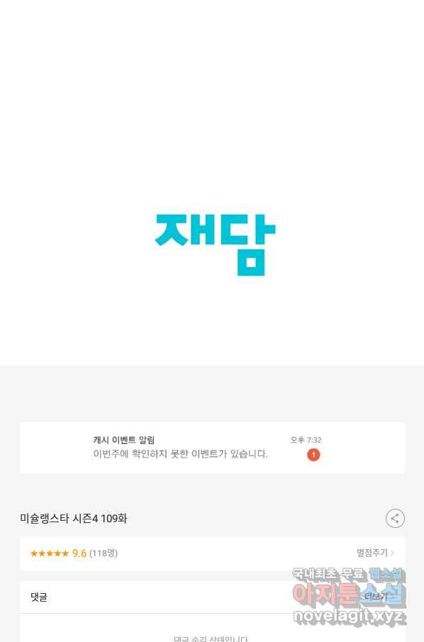 미슐랭스타 시즌4 109화 - 웹툰 이미지 79