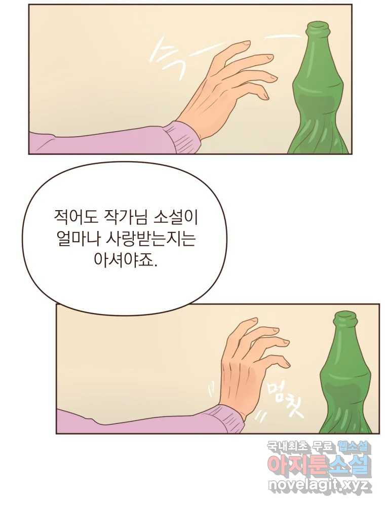 재벌과의 인터뷰 99화 최애의 최애 - 웹툰 이미지 31