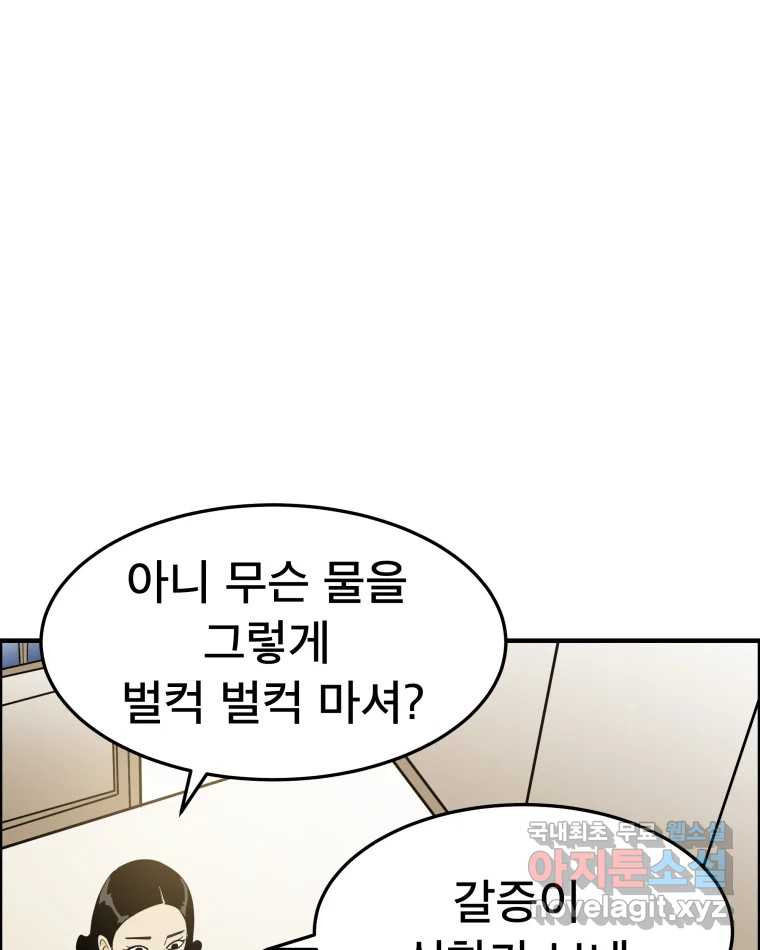 도깨비언덕에 왜 왔니? 2부 해수 55 - 웹툰 이미지 6