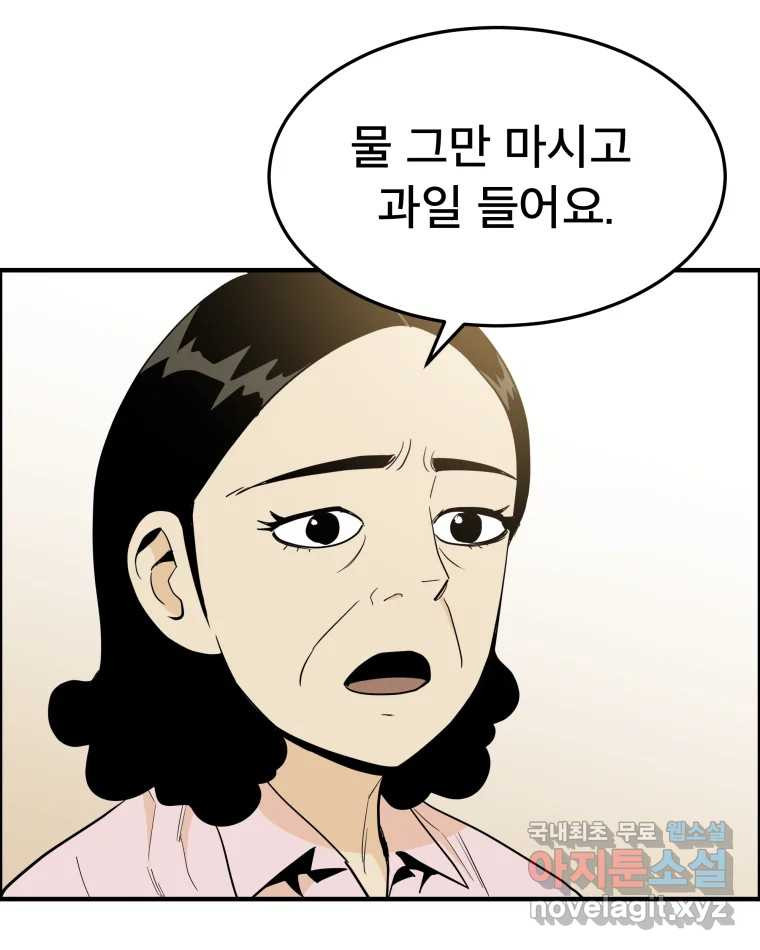 도깨비언덕에 왜 왔니? 2부 해수 55 - 웹툰 이미지 8