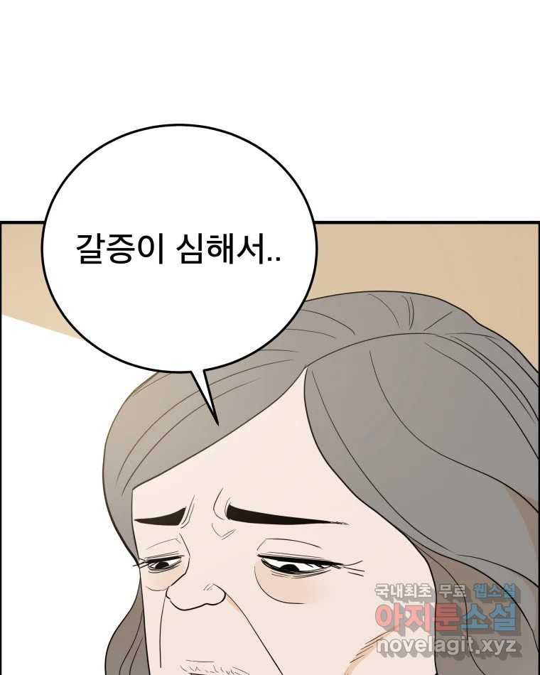 도깨비언덕에 왜 왔니? 2부 해수 55 - 웹툰 이미지 9