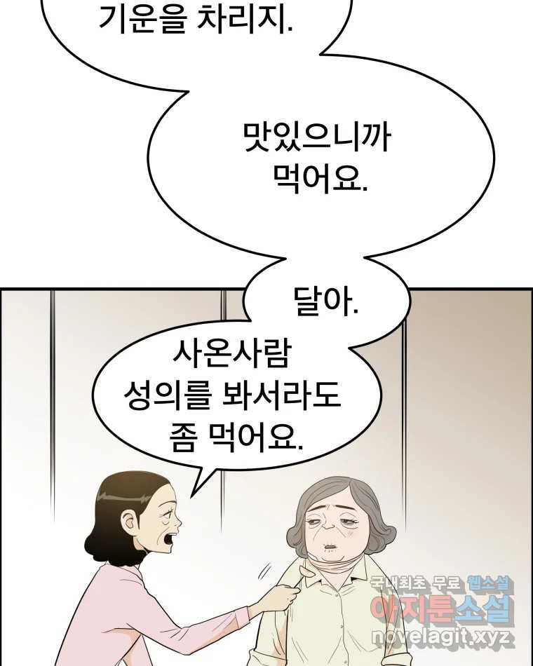 도깨비언덕에 왜 왔니? 2부 해수 55 - 웹툰 이미지 11