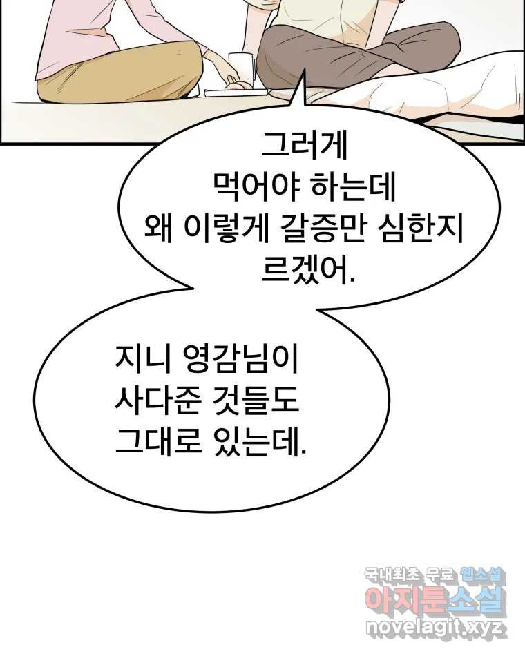 도깨비언덕에 왜 왔니? 2부 해수 55 - 웹툰 이미지 12