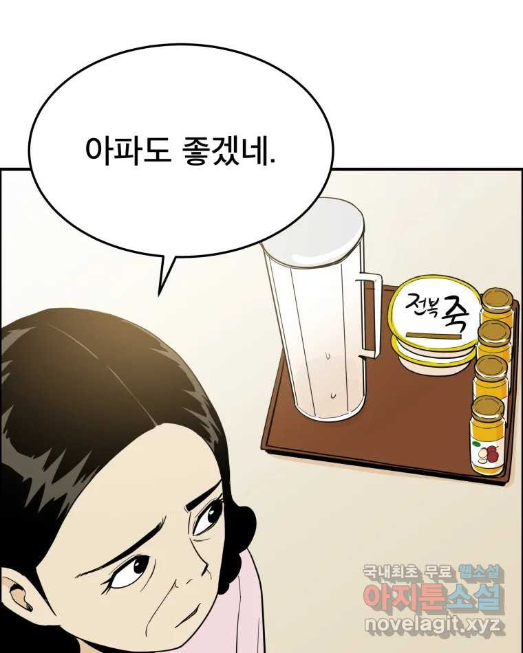 도깨비언덕에 왜 왔니? 2부 해수 55 - 웹툰 이미지 13