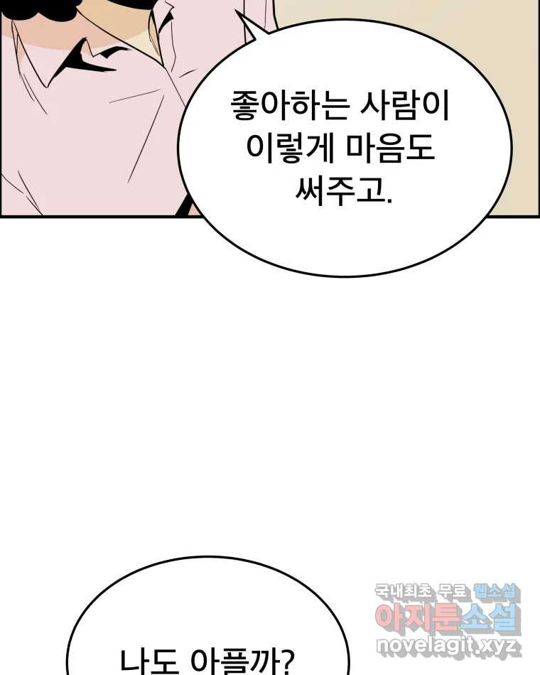 도깨비언덕에 왜 왔니? 2부 해수 55 - 웹툰 이미지 14