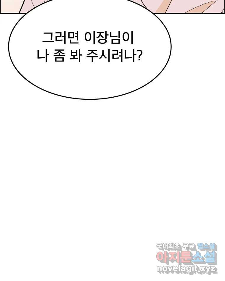 도깨비언덕에 왜 왔니? 2부 해수 55 - 웹툰 이미지 16