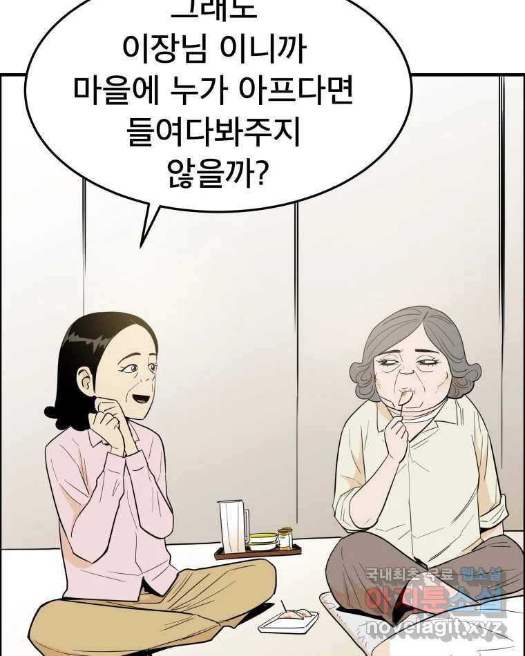 도깨비언덕에 왜 왔니? 2부 해수 55 - 웹툰 이미지 19