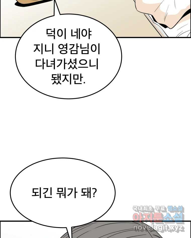 도깨비언덕에 왜 왔니? 2부 해수 55 - 웹툰 이미지 20