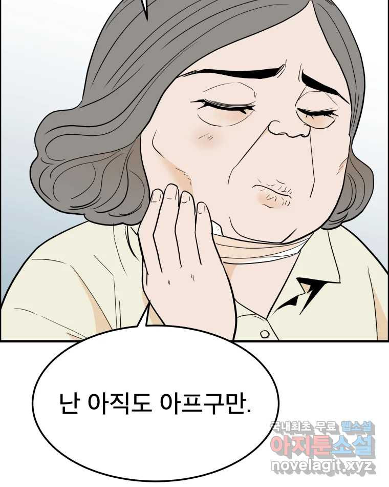 도깨비언덕에 왜 왔니? 2부 해수 55 - 웹툰 이미지 21