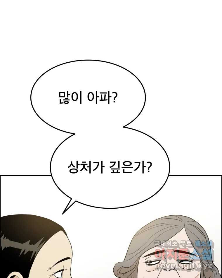 도깨비언덕에 왜 왔니? 2부 해수 55 - 웹툰 이미지 22