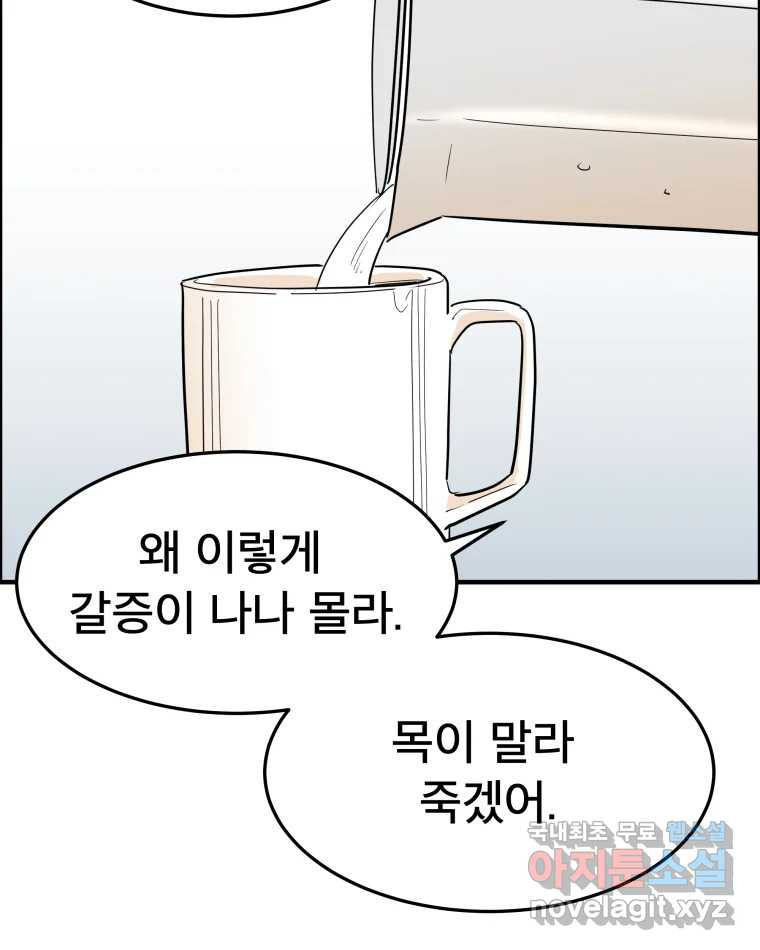 도깨비언덕에 왜 왔니? 2부 해수 55 - 웹툰 이미지 24