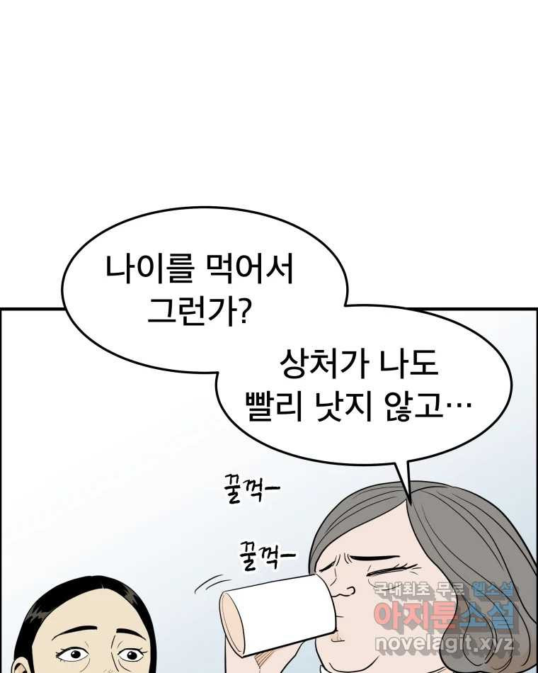 도깨비언덕에 왜 왔니? 2부 해수 55 - 웹툰 이미지 25