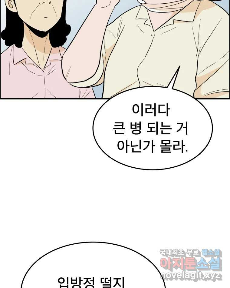 도깨비언덕에 왜 왔니? 2부 해수 55 - 웹툰 이미지 26