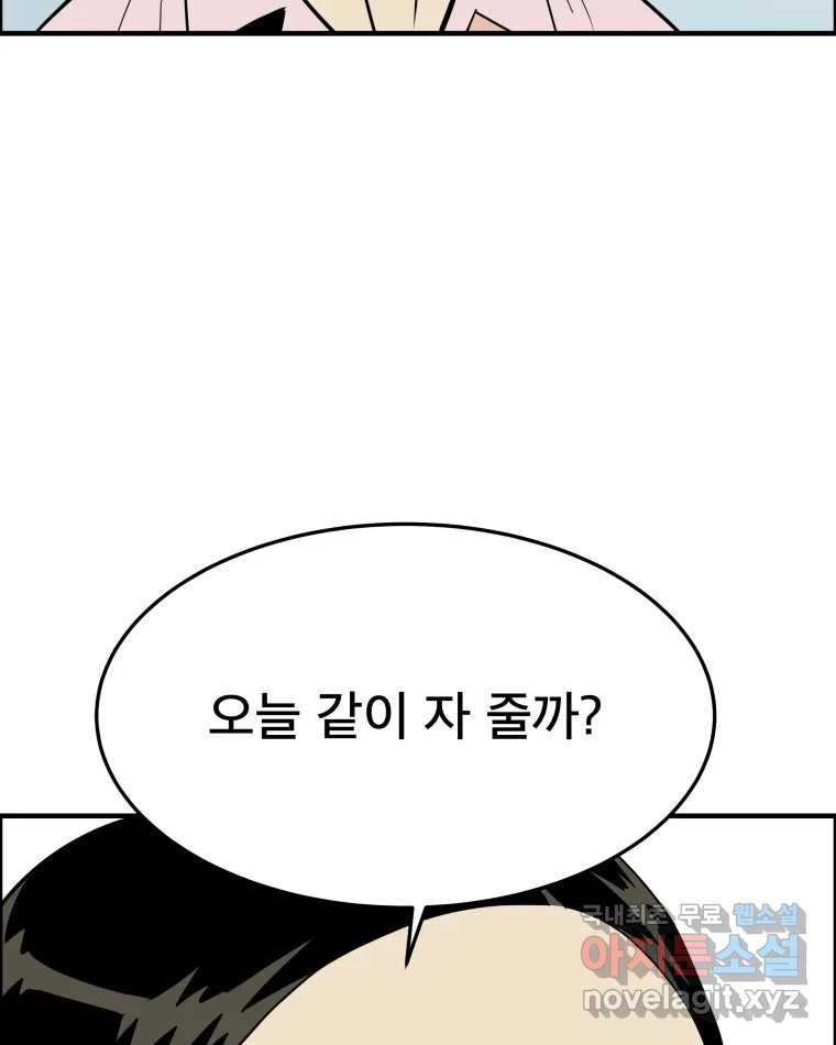 도깨비언덕에 왜 왔니? 2부 해수 55 - 웹툰 이미지 29