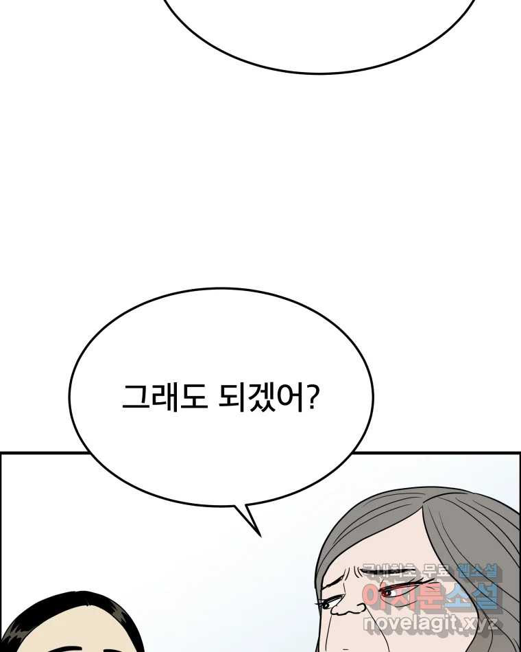 도깨비언덕에 왜 왔니? 2부 해수 55 - 웹툰 이미지 31