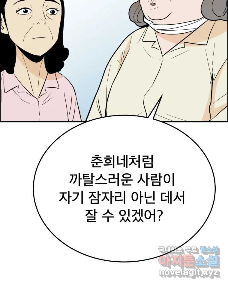 도깨비언덕에 왜 왔니? 2부 해수 55 - 웹툰 이미지 32