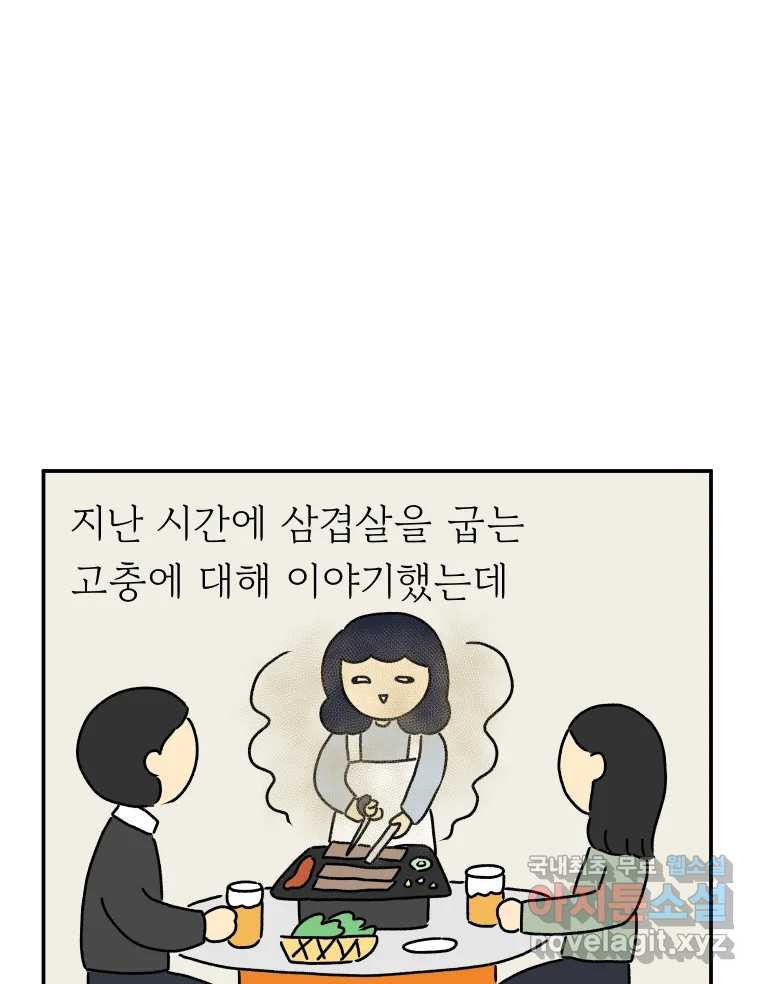 아오링 도쿄 26화 우리들의 쓸데없는 수다 - 웹툰 이미지 1