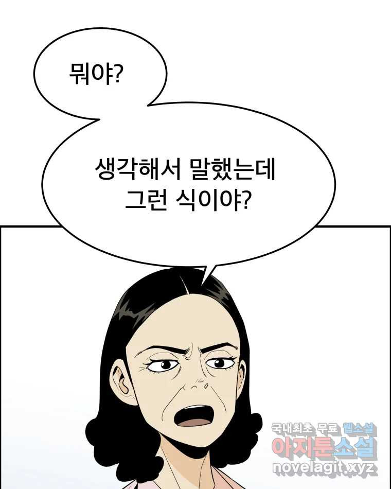 도깨비언덕에 왜 왔니? 2부 해수 55 - 웹툰 이미지 33