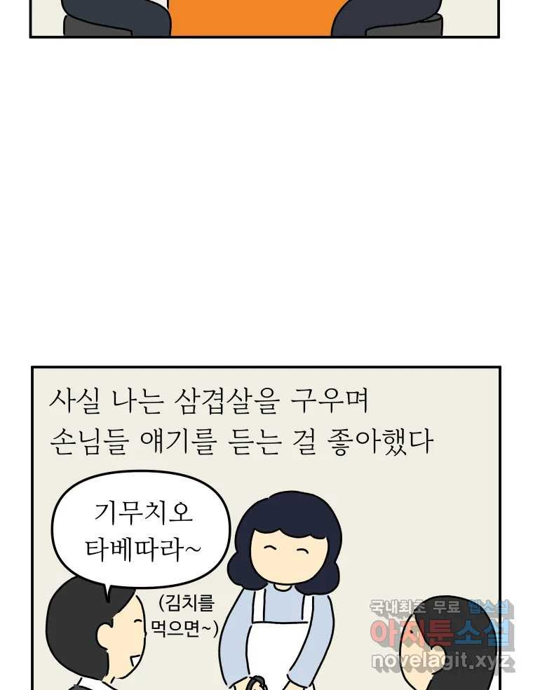 아오링 도쿄 26화 우리들의 쓸데없는 수다 - 웹툰 이미지 2