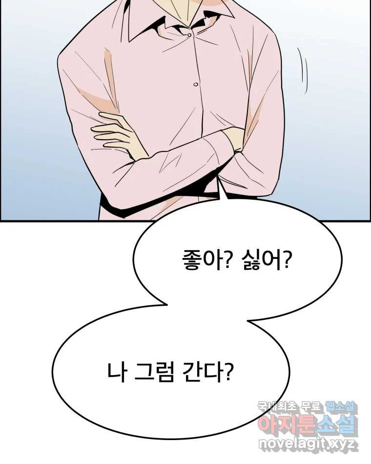 도깨비언덕에 왜 왔니? 2부 해수 55 - 웹툰 이미지 34